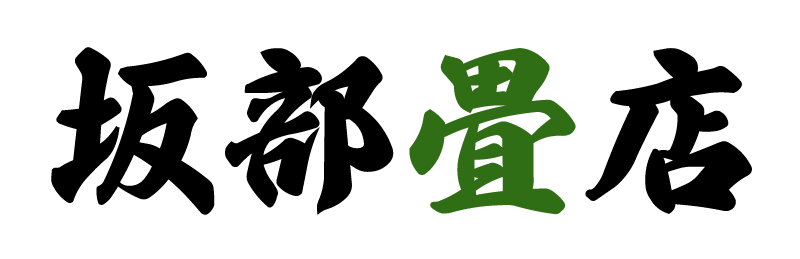 菊川市の坂部畳店